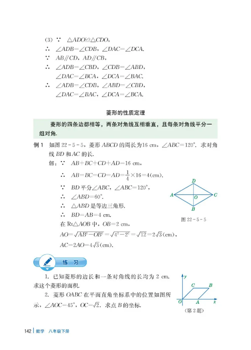 冀教版8年级数学下册高清教材_4-教培资料-26年最新资料-同步更新_初中高中教资_03科三专项（进去保存报考的学科即可）_02科三专项（笔记真题思维导图教学设计版本二）
