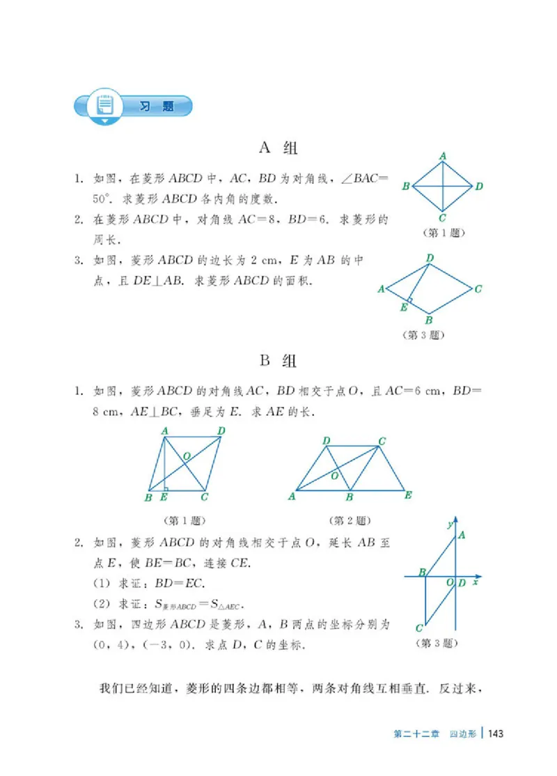 冀教版8年级数学下册高清教材_4-教培资料-26年最新资料-同步更新_初中高中教资_03科三专项（进去保存报考的学科即可）_02科三专项（笔记真题思维导图教学设计版本二）