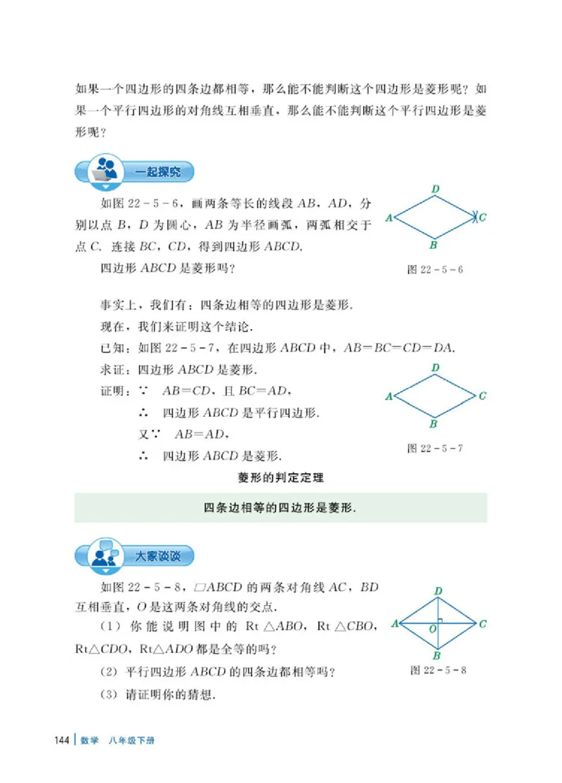冀教版8年级数学下册高清教材_4-教培资料-26年最新资料-同步更新_初中高中教资_03科三专项（进去保存报考的学科即可）_02科三专项（笔记真题思维导图教学设计版本二）