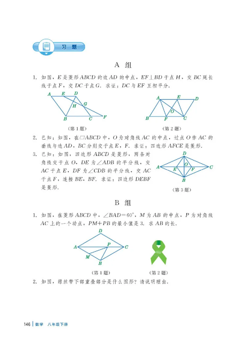 冀教版8年级数学下册高清教材_4-教培资料-26年最新资料-同步更新_初中高中教资_03科三专项（进去保存报考的学科即可）_02科三专项（笔记真题思维导图教学设计版本二）