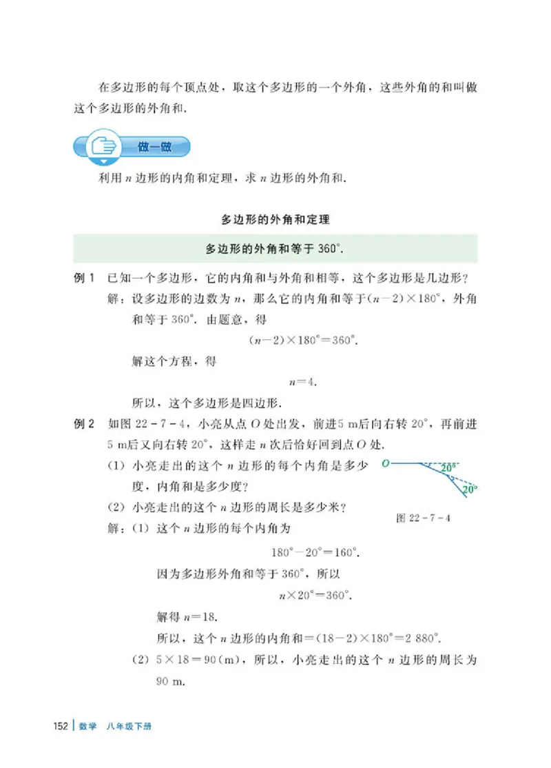 冀教版8年级数学下册高清教材_4-教培资料-26年最新资料-同步更新_初中高中教资_03科三专项（进去保存报考的学科即可）_02科三专项（笔记真题思维导图教学设计版本二）