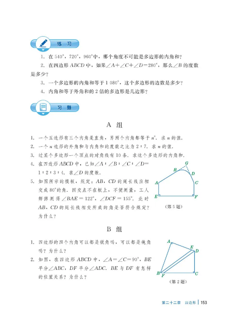 冀教版8年级数学下册高清教材_4-教培资料-26年最新资料-同步更新_初中高中教资_03科三专项（进去保存报考的学科即可）_02科三专项（笔记真题思维导图教学设计版本二）