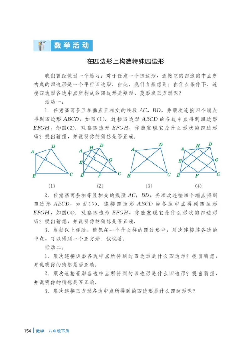 冀教版8年级数学下册高清教材_4-教培资料-26年最新资料-同步更新_初中高中教资_03科三专项（进去保存报考的学科即可）_02科三专项（笔记真题思维导图教学设计版本二）