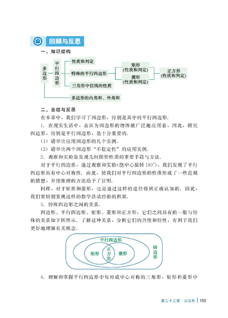 冀教版8年级数学下册高清教材_4-教培资料-26年最新资料-同步更新_初中高中教资_03科三专项（进去保存报考的学科即可）_02科三专项（笔记真题思维导图教学设计版本二）