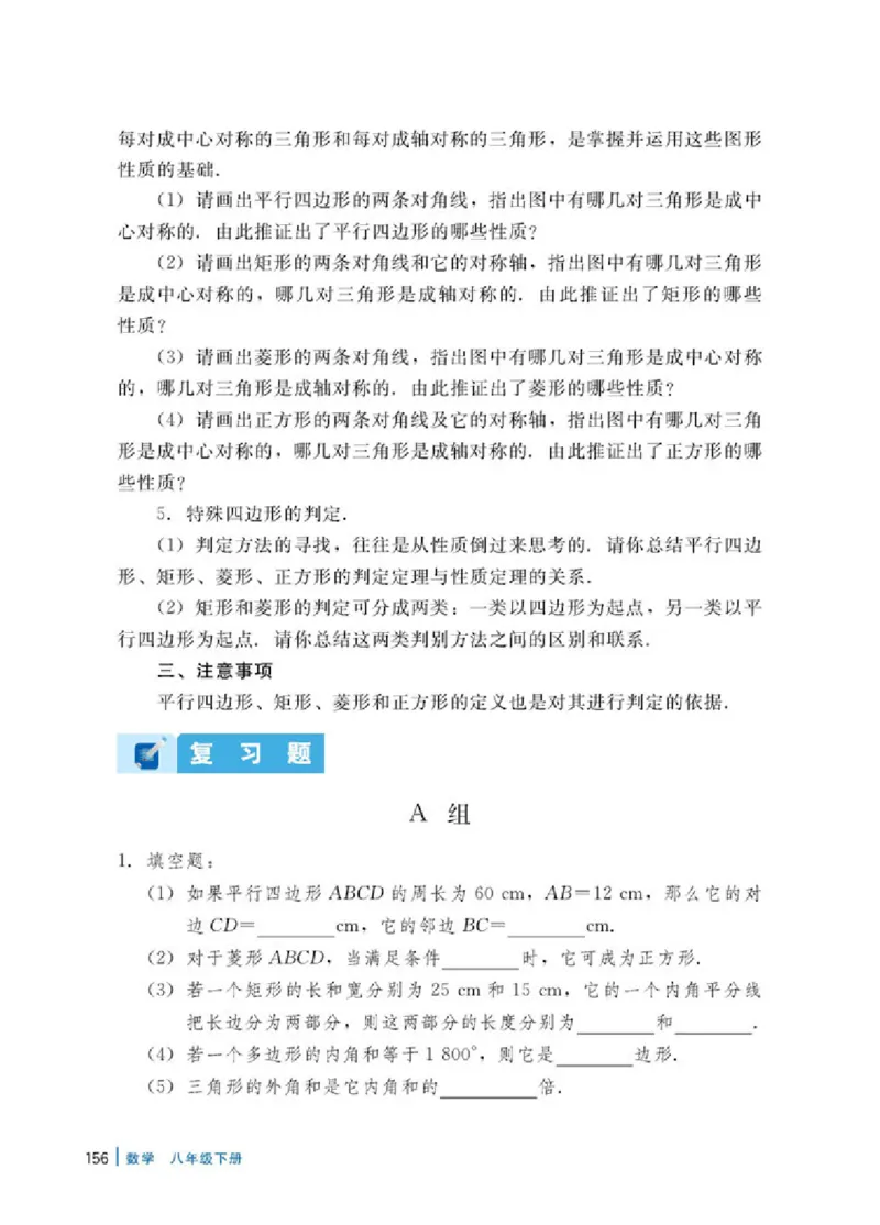 冀教版8年级数学下册高清教材_4-教培资料-26年最新资料-同步更新_初中高中教资_03科三专项（进去保存报考的学科即可）_02科三专项（笔记真题思维导图教学设计版本二）