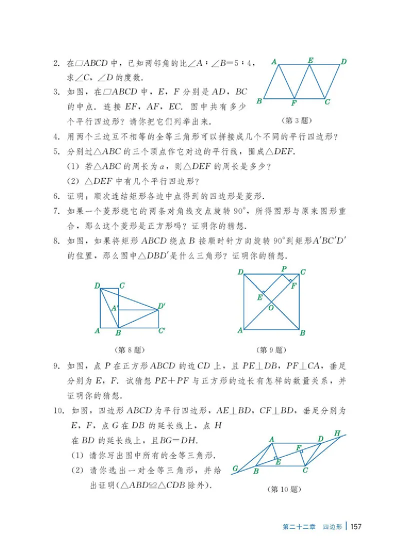 冀教版8年级数学下册高清教材_4-教培资料-26年最新资料-同步更新_初中高中教资_03科三专项（进去保存报考的学科即可）_02科三专项（笔记真题思维导图教学设计版本二）