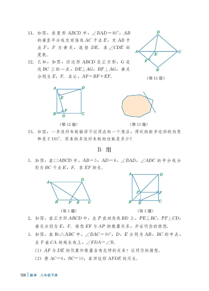 冀教版8年级数学下册高清教材_4-教培资料-26年最新资料-同步更新_初中高中教资_03科三专项（进去保存报考的学科即可）_02科三专项（笔记真题思维导图教学设计版本二）