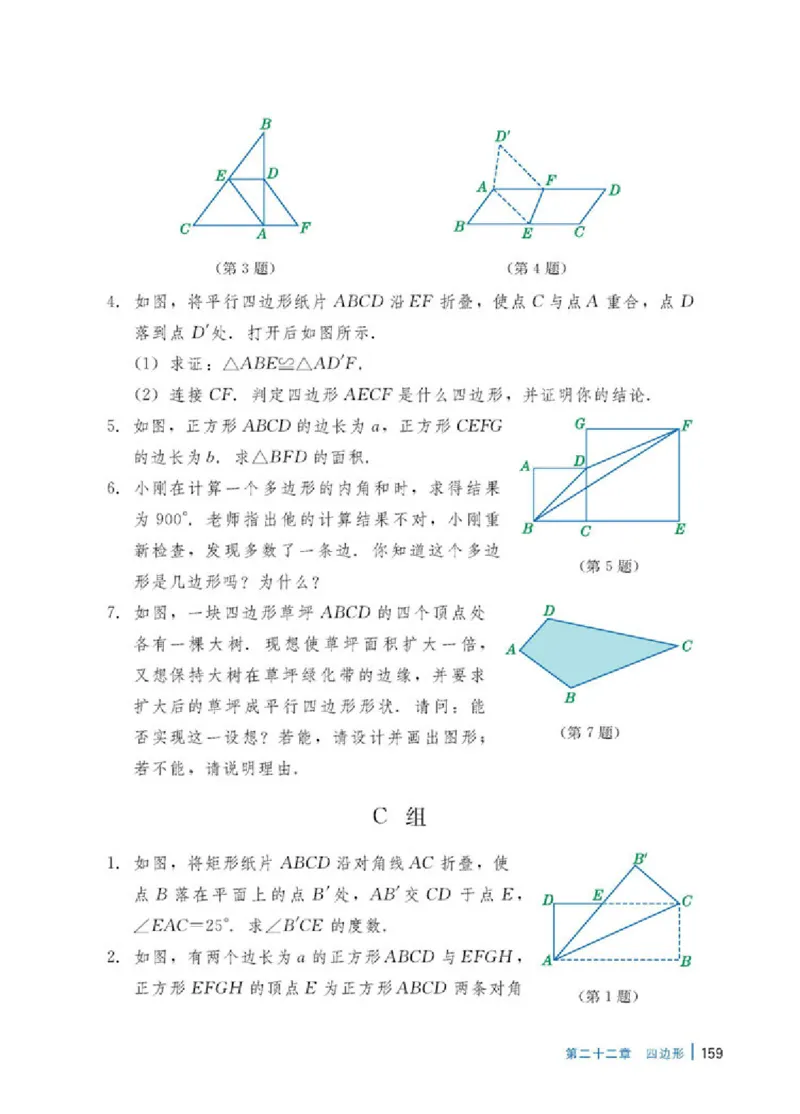 冀教版8年级数学下册高清教材_4-教培资料-26年最新资料-同步更新_初中高中教资_03科三专项（进去保存报考的学科即可）_02科三专项（笔记真题思维导图教学设计版本二）