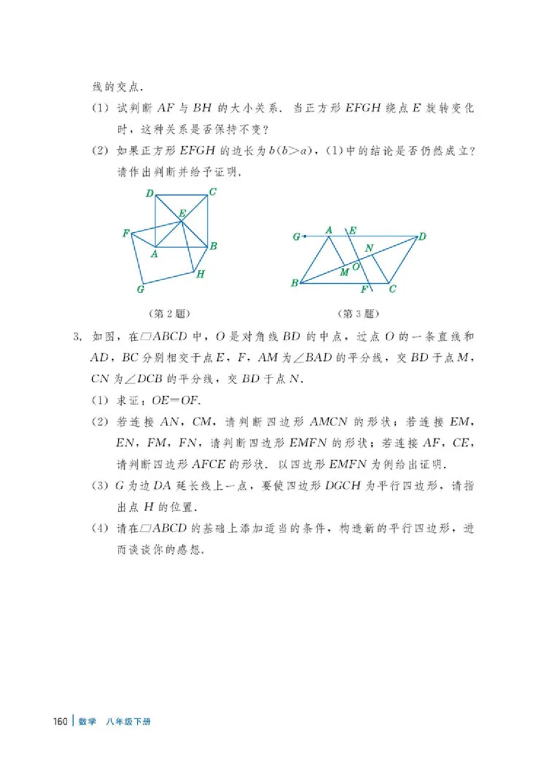 冀教版8年级数学下册高清教材_4-教培资料-26年最新资料-同步更新_初中高中教资_03科三专项（进去保存报考的学科即可）_02科三专项（笔记真题思维导图教学设计版本二）