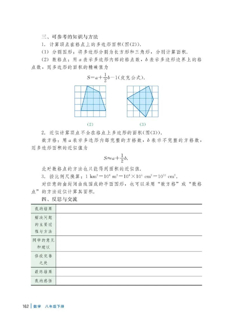 冀教版8年级数学下册高清教材_4-教培资料-26年最新资料-同步更新_初中高中教资_03科三专项（进去保存报考的学科即可）_02科三专项（笔记真题思维导图教学设计版本二）
