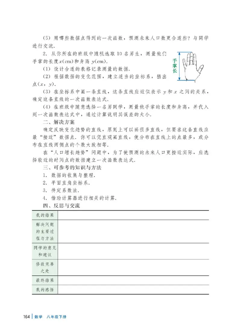 冀教版8年级数学下册高清教材_4-教培资料-26年最新资料-同步更新_初中高中教资_03科三专项（进去保存报考的学科即可）_02科三专项（笔记真题思维导图教学设计版本二）