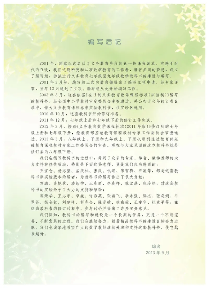 冀教版8年级数学下册高清教材_4-教培资料-26年最新资料-同步更新_初中高中教资_03科三专项（进去保存报考的学科即可）_02科三专项（笔记真题思维导图教学设计版本二）