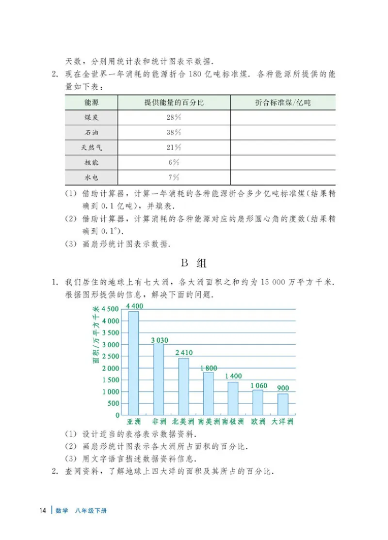 冀教版8年级数学下册高清教材_4-教培资料-26年最新资料-同步更新_初中高中教资_03科三专项（进去保存报考的学科即可）_02科三专项（笔记真题思维导图教学设计版本二）