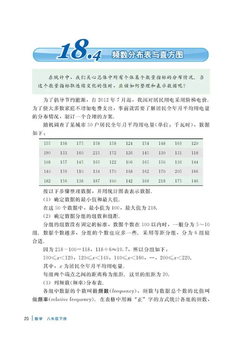 冀教版8年级数学下册高清教材_4-教培资料-26年最新资料-同步更新_初中高中教资_03科三专项（进去保存报考的学科即可）_02科三专项（笔记真题思维导图教学设计版本二）