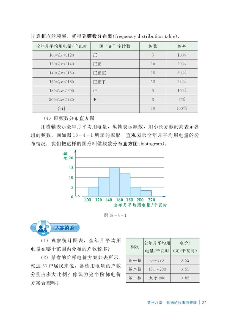 冀教版8年级数学下册高清教材_4-教培资料-26年最新资料-同步更新_初中高中教资_03科三专项（进去保存报考的学科即可）_02科三专项（笔记真题思维导图教学设计版本二）