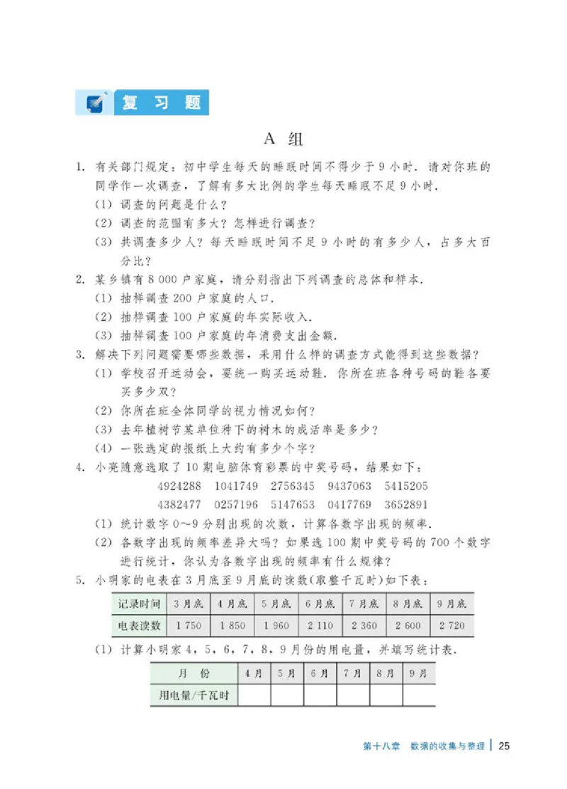 冀教版8年级数学下册高清教材_4-教培资料-26年最新资料-同步更新_初中高中教资_03科三专项（进去保存报考的学科即可）_02科三专项（笔记真题思维导图教学设计版本二）
