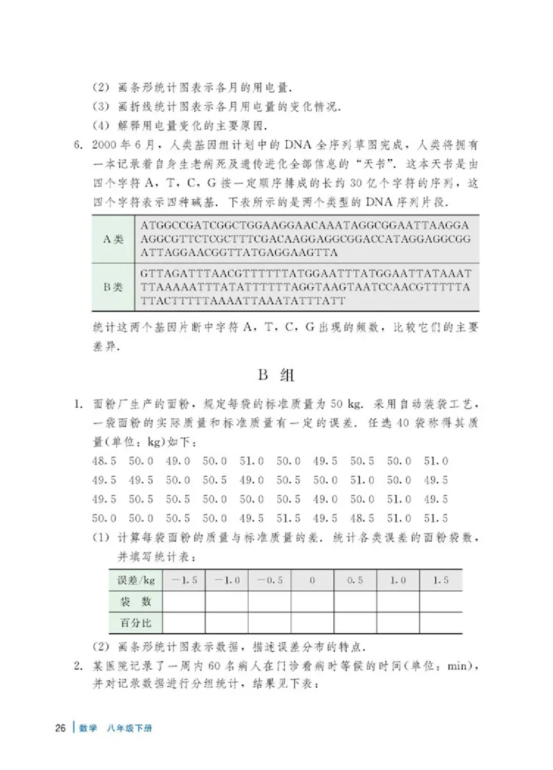 冀教版8年级数学下册高清教材_4-教培资料-26年最新资料-同步更新_初中高中教资_03科三专项（进去保存报考的学科即可）_02科三专项（笔记真题思维导图教学设计版本二）