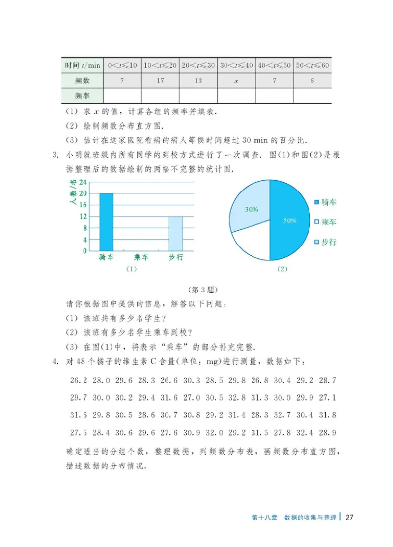 冀教版8年级数学下册高清教材_4-教培资料-26年最新资料-同步更新_初中高中教资_03科三专项（进去保存报考的学科即可）_02科三专项（笔记真题思维导图教学设计版本二）