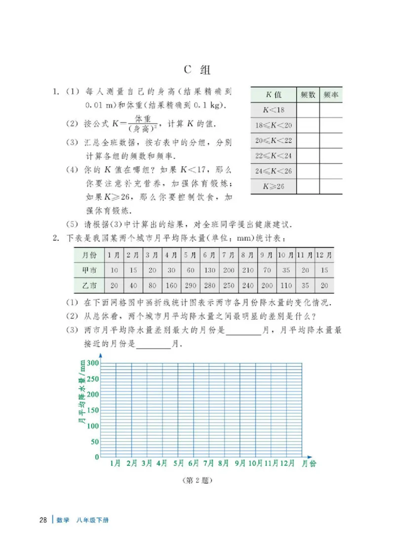 冀教版8年级数学下册高清教材_4-教培资料-26年最新资料-同步更新_初中高中教资_03科三专项（进去保存报考的学科即可）_02科三专项（笔记真题思维导图教学设计版本二）