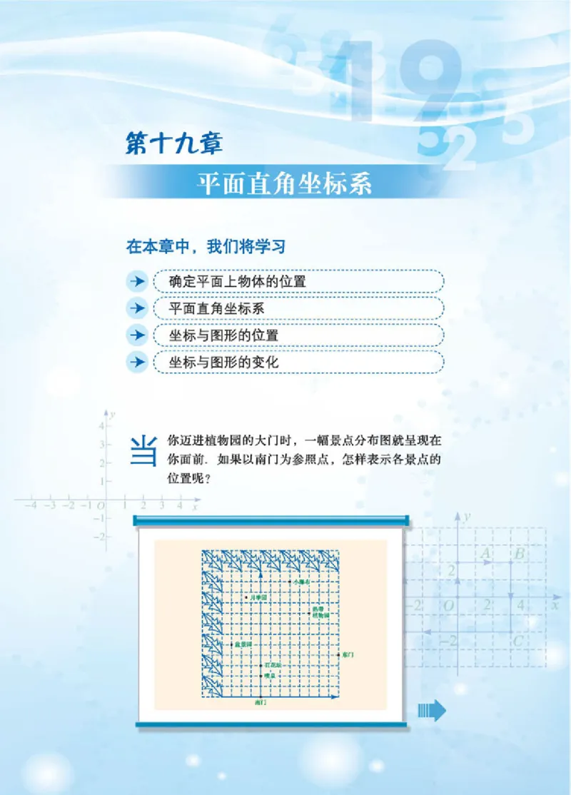 冀教版8年级数学下册高清教材_4-教培资料-26年最新资料-同步更新_初中高中教资_03科三专项（进去保存报考的学科即可）_02科三专项（笔记真题思维导图教学设计版本二）