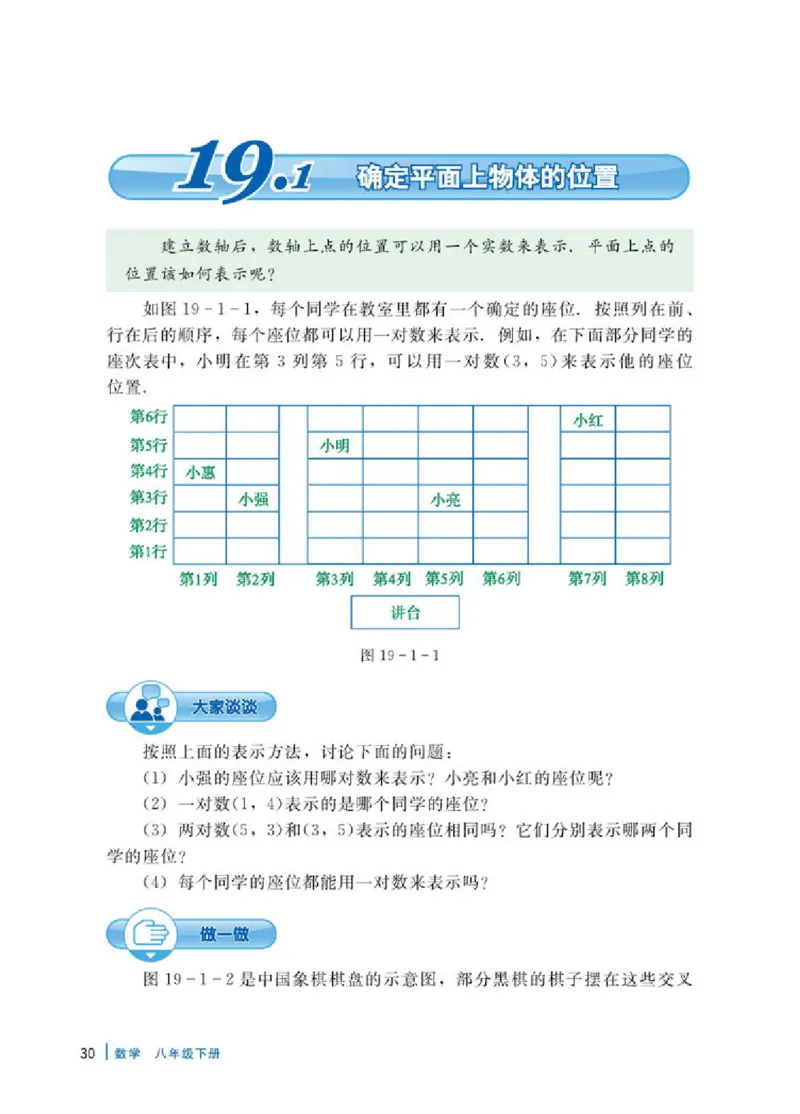 冀教版8年级数学下册高清教材_4-教培资料-26年最新资料-同步更新_初中高中教资_03科三专项（进去保存报考的学科即可）_02科三专项（笔记真题思维导图教学设计版本二）