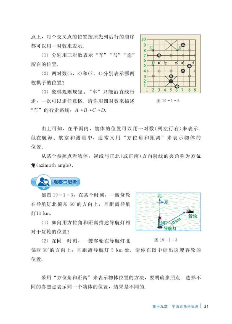 冀教版8年级数学下册高清教材_4-教培资料-26年最新资料-同步更新_初中高中教资_03科三专项（进去保存报考的学科即可）_02科三专项（笔记真题思维导图教学设计版本二）