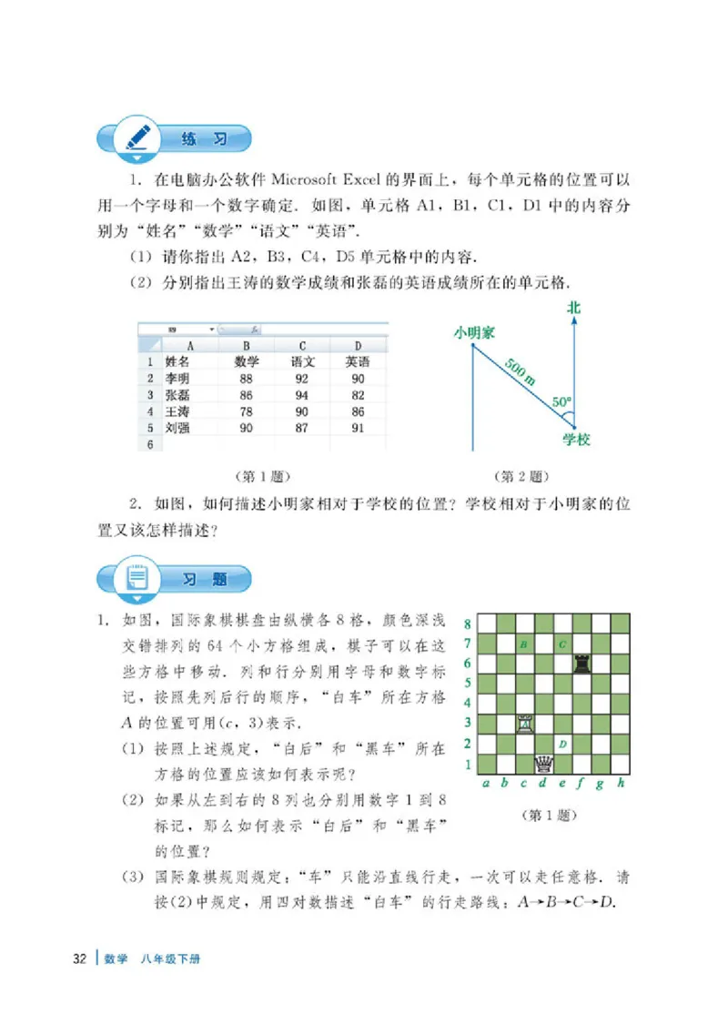 冀教版8年级数学下册高清教材_4-教培资料-26年最新资料-同步更新_初中高中教资_03科三专项（进去保存报考的学科即可）_02科三专项（笔记真题思维导图教学设计版本二）