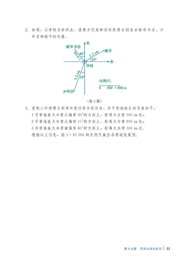 冀教版8年级数学下册高清教材_4-教培资料-26年最新资料-同步更新_初中高中教资_03科三专项（进去保存报考的学科即可）_02科三专项（笔记真题思维导图教学设计版本二）
