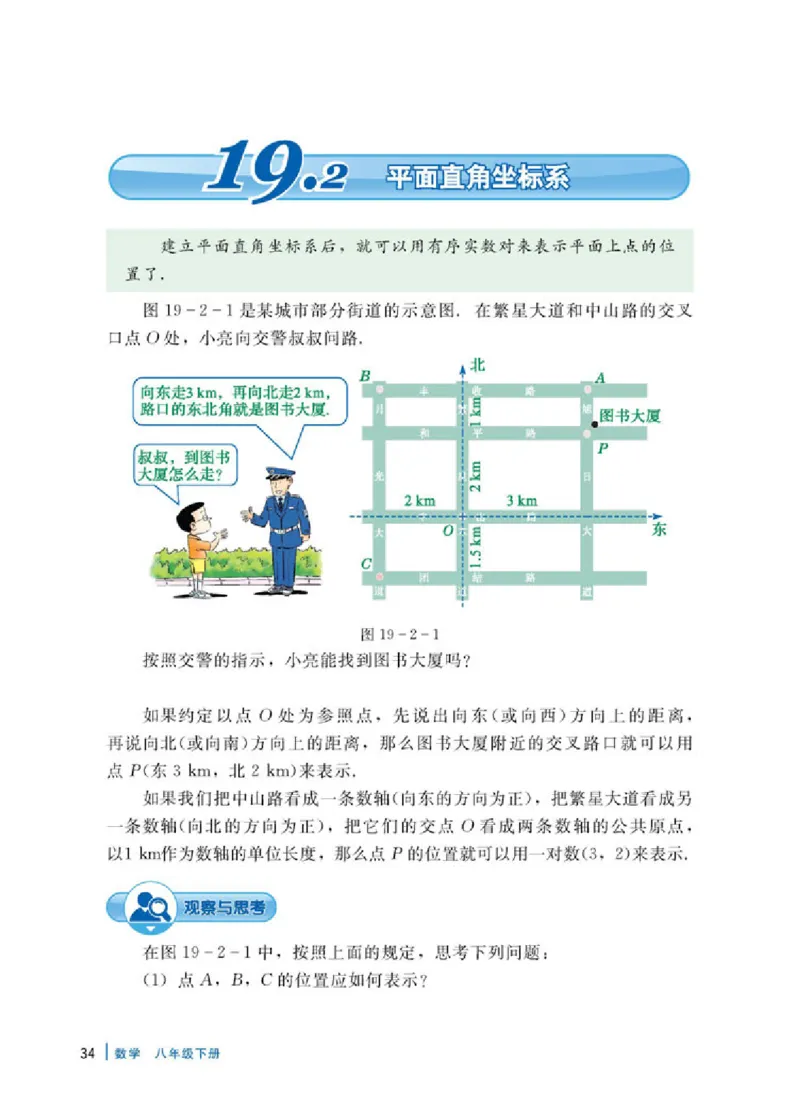 冀教版8年级数学下册高清教材_4-教培资料-26年最新资料-同步更新_初中高中教资_03科三专项（进去保存报考的学科即可）_02科三专项（笔记真题思维导图教学设计版本二）