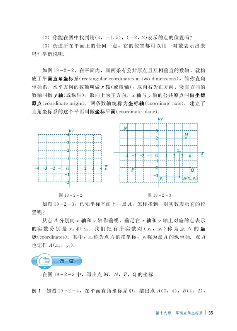 冀教版8年级数学下册高清教材_4-教培资料-26年最新资料-同步更新_初中高中教资_03科三专项（进去保存报考的学科即可）_02科三专项（笔记真题思维导图教学设计版本二）
