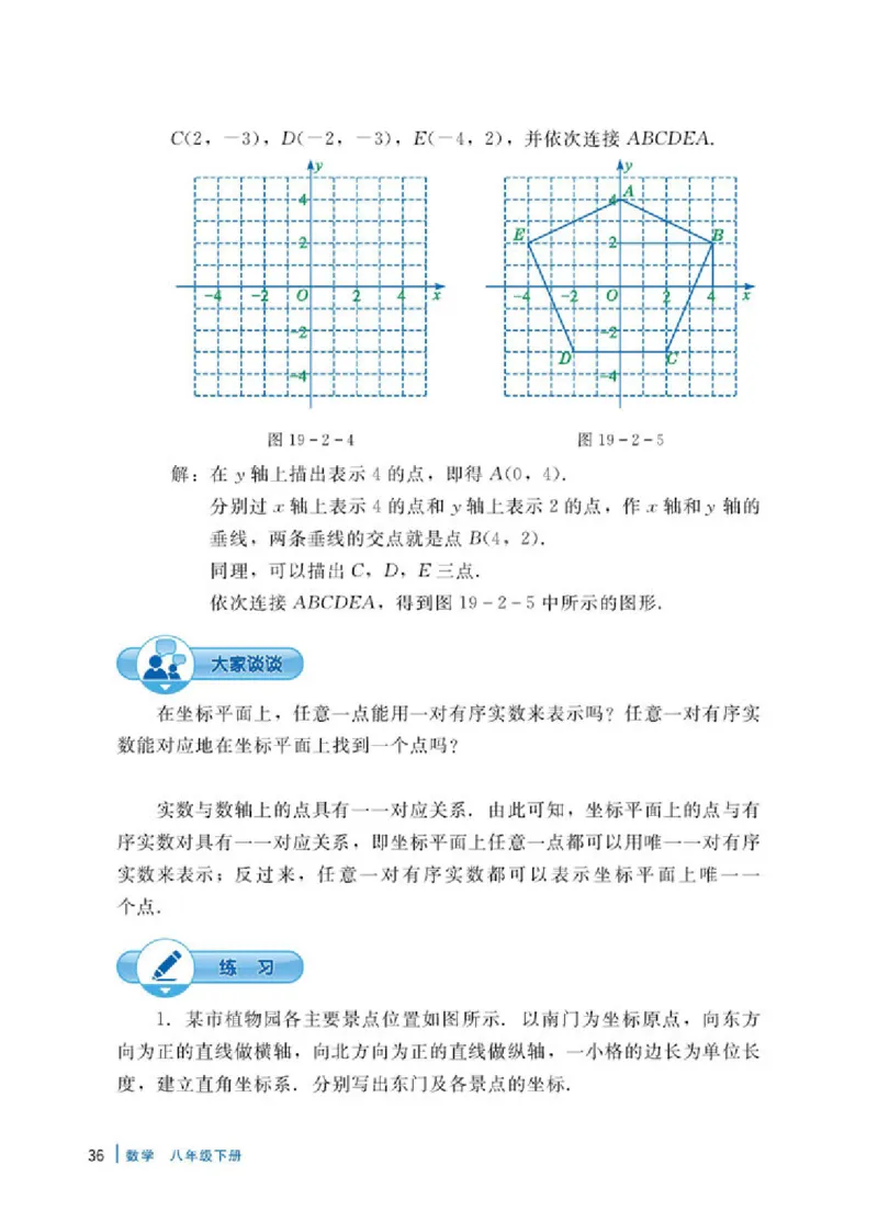 冀教版8年级数学下册高清教材_4-教培资料-26年最新资料-同步更新_初中高中教资_03科三专项（进去保存报考的学科即可）_02科三专项（笔记真题思维导图教学设计版本二）