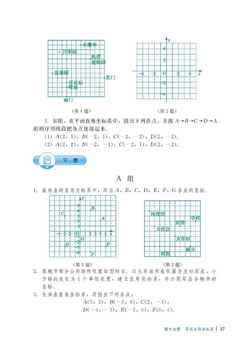 冀教版8年级数学下册高清教材_4-教培资料-26年最新资料-同步更新_初中高中教资_03科三专项（进去保存报考的学科即可）_02科三专项（笔记真题思维导图教学设计版本二）
