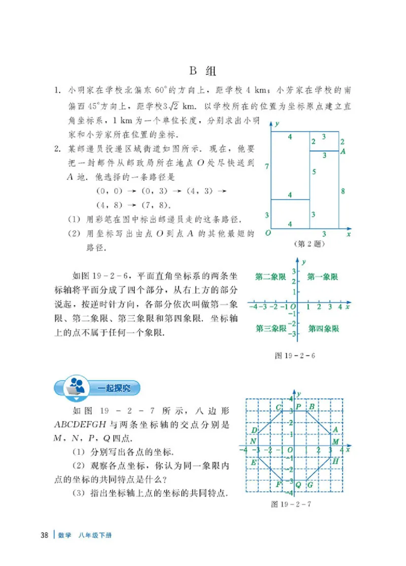 冀教版8年级数学下册高清教材_4-教培资料-26年最新资料-同步更新_初中高中教资_03科三专项（进去保存报考的学科即可）_02科三专项（笔记真题思维导图教学设计版本二）