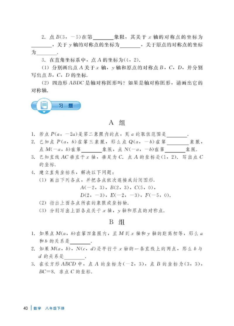 冀教版8年级数学下册高清教材_4-教培资料-26年最新资料-同步更新_初中高中教资_03科三专项（进去保存报考的学科即可）_02科三专项（笔记真题思维导图教学设计版本二）