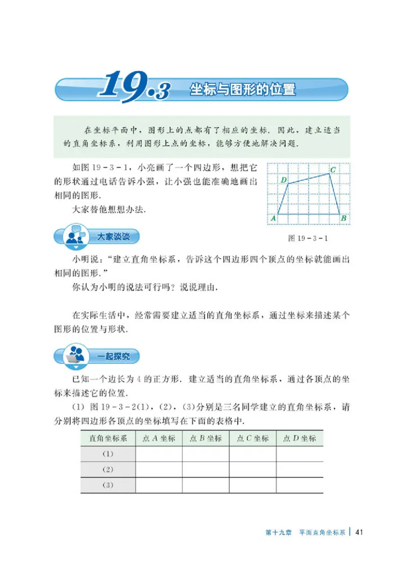 冀教版8年级数学下册高清教材_4-教培资料-26年最新资料-同步更新_初中高中教资_03科三专项（进去保存报考的学科即可）_02科三专项（笔记真题思维导图教学设计版本二）