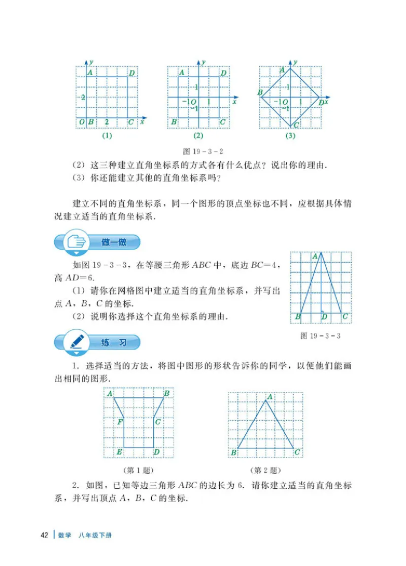 冀教版8年级数学下册高清教材_4-教培资料-26年最新资料-同步更新_初中高中教资_03科三专项（进去保存报考的学科即可）_02科三专项（笔记真题思维导图教学设计版本二）