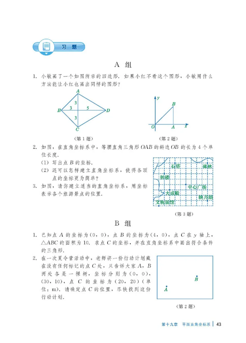 冀教版8年级数学下册高清教材_4-教培资料-26年最新资料-同步更新_初中高中教资_03科三专项（进去保存报考的学科即可）_02科三专项（笔记真题思维导图教学设计版本二）