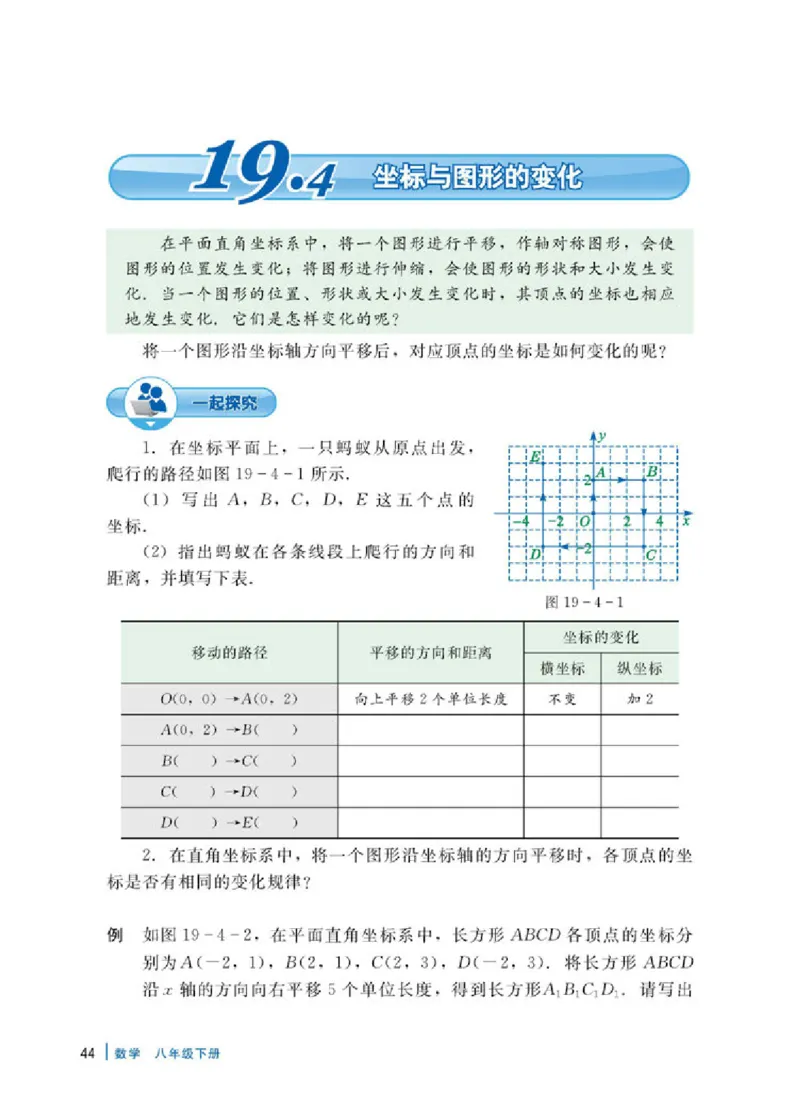 冀教版8年级数学下册高清教材_4-教培资料-26年最新资料-同步更新_初中高中教资_03科三专项（进去保存报考的学科即可）_02科三专项（笔记真题思维导图教学设计版本二）