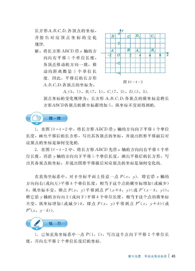 冀教版8年级数学下册高清教材_4-教培资料-26年最新资料-同步更新_初中高中教资_03科三专项（进去保存报考的学科即可）_02科三专项（笔记真题思维导图教学设计版本二）