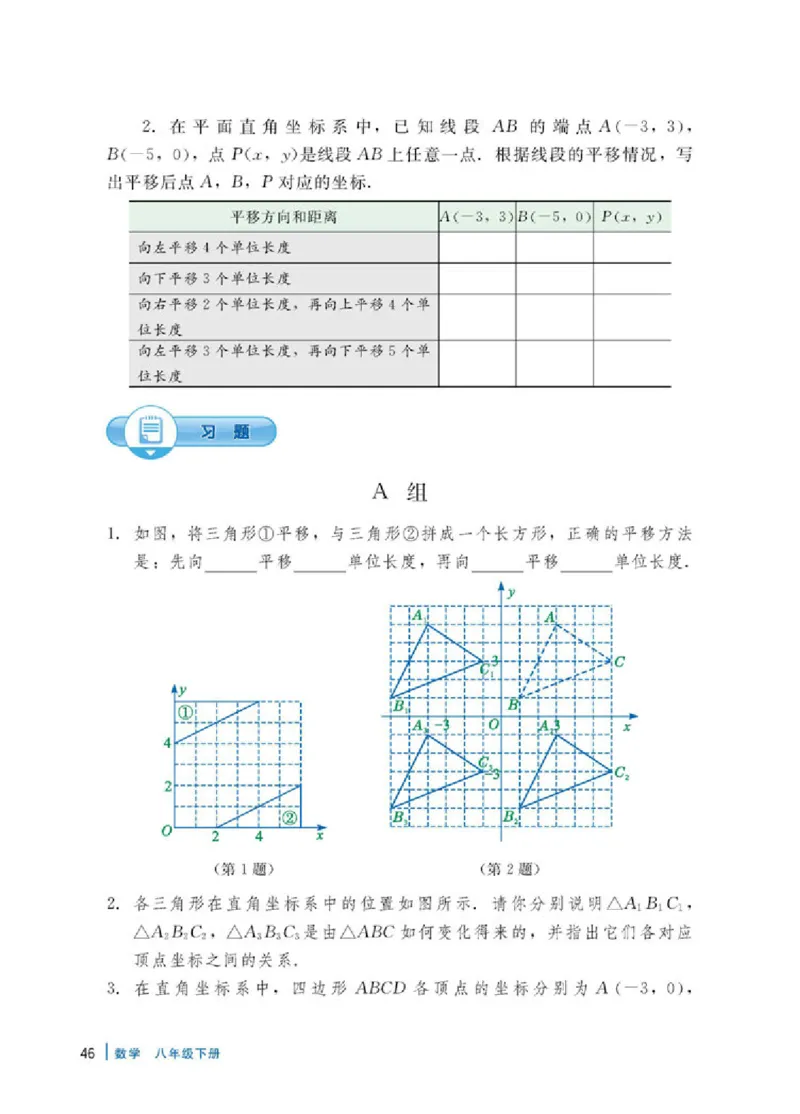 冀教版8年级数学下册高清教材_4-教培资料-26年最新资料-同步更新_初中高中教资_03科三专项（进去保存报考的学科即可）_02科三专项（笔记真题思维导图教学设计版本二）