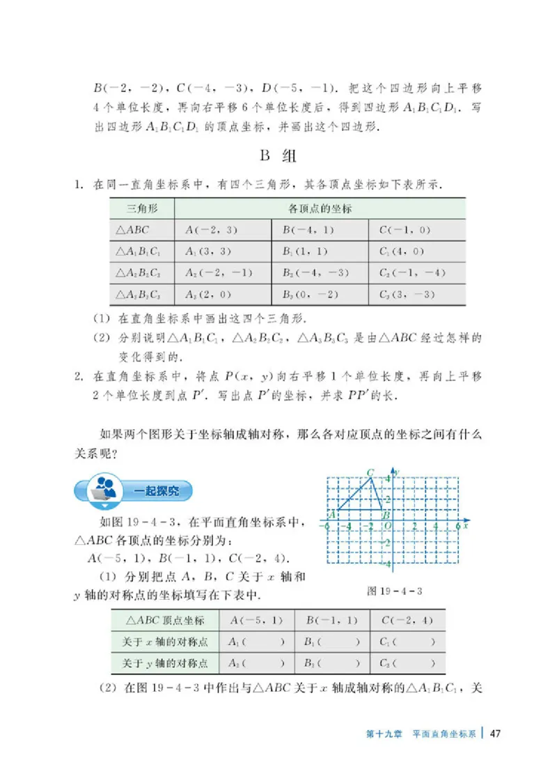 冀教版8年级数学下册高清教材_4-教培资料-26年最新资料-同步更新_初中高中教资_03科三专项（进去保存报考的学科即可）_02科三专项（笔记真题思维导图教学设计版本二）