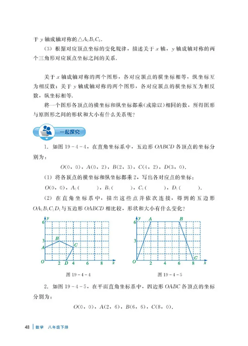 冀教版8年级数学下册高清教材_4-教培资料-26年最新资料-同步更新_初中高中教资_03科三专项（进去保存报考的学科即可）_02科三专项（笔记真题思维导图教学设计版本二）