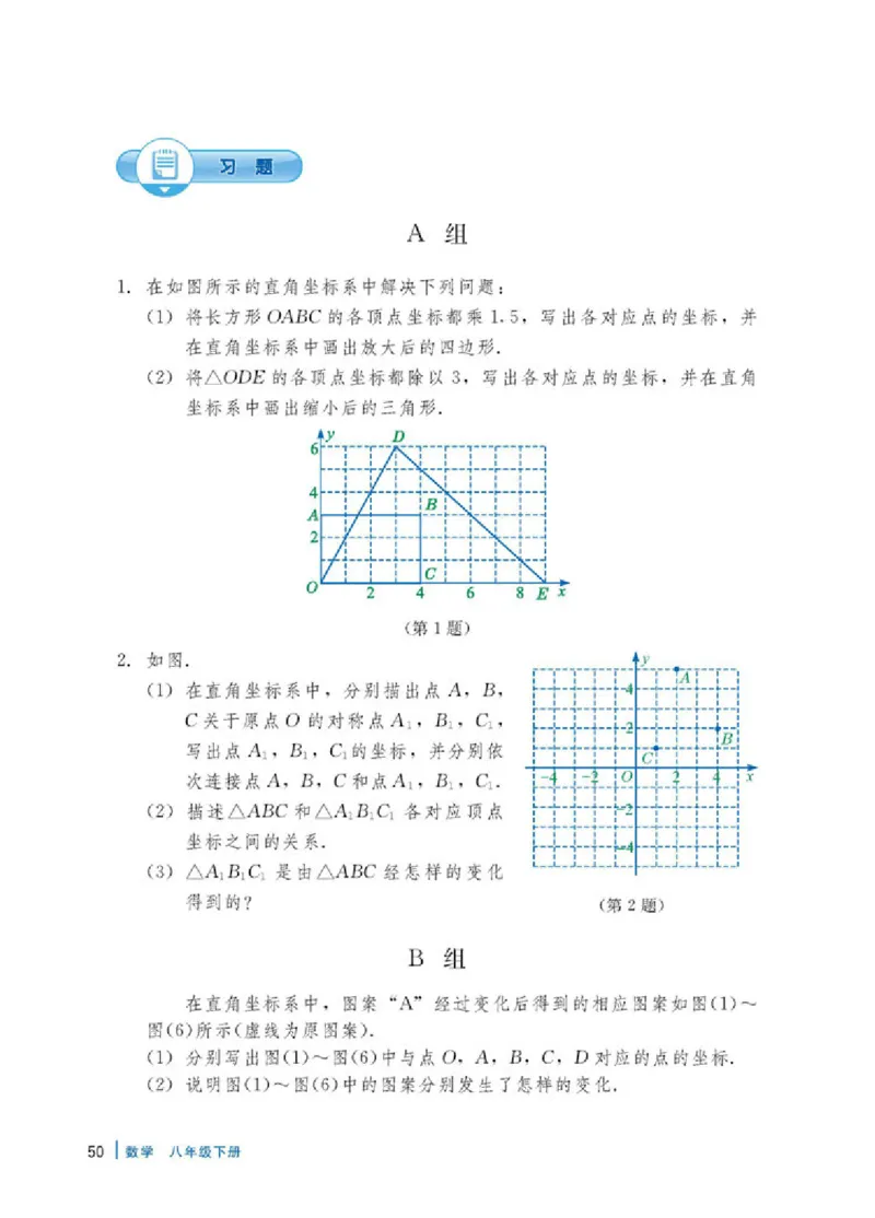 冀教版8年级数学下册高清教材_4-教培资料-26年最新资料-同步更新_初中高中教资_03科三专项（进去保存报考的学科即可）_02科三专项（笔记真题思维导图教学设计版本二）