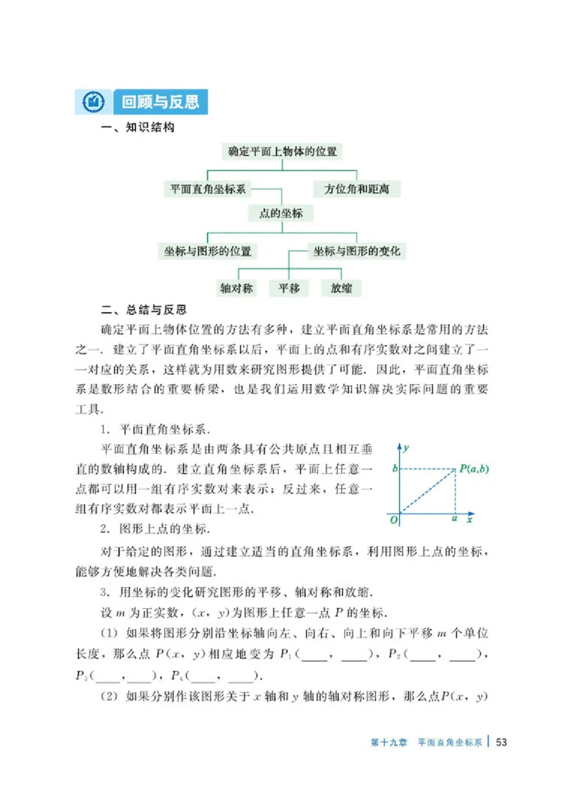 冀教版8年级数学下册高清教材_4-教培资料-26年最新资料-同步更新_初中高中教资_03科三专项（进去保存报考的学科即可）_02科三专项（笔记真题思维导图教学设计版本二）