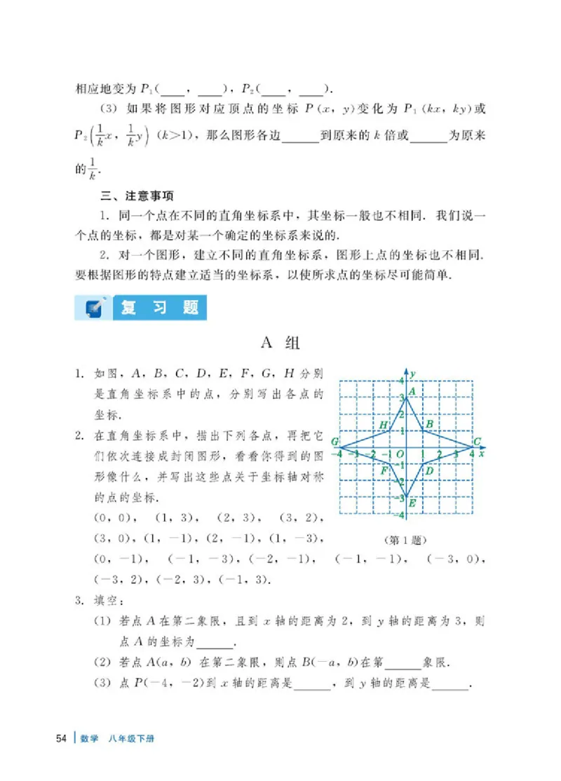 冀教版8年级数学下册高清教材_4-教培资料-26年最新资料-同步更新_初中高中教资_03科三专项（进去保存报考的学科即可）_02科三专项（笔记真题思维导图教学设计版本二）