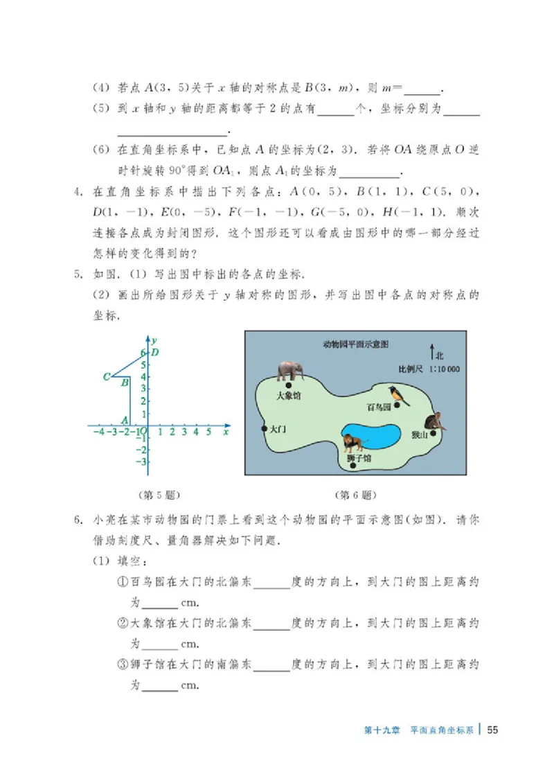 冀教版8年级数学下册高清教材_4-教培资料-26年最新资料-同步更新_初中高中教资_03科三专项（进去保存报考的学科即可）_02科三专项（笔记真题思维导图教学设计版本二）