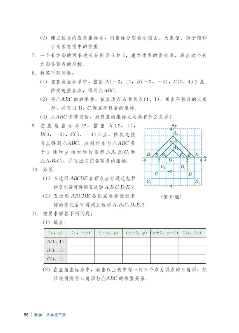 冀教版8年级数学下册高清教材_4-教培资料-26年最新资料-同步更新_初中高中教资_03科三专项（进去保存报考的学科即可）_02科三专项（笔记真题思维导图教学设计版本二）