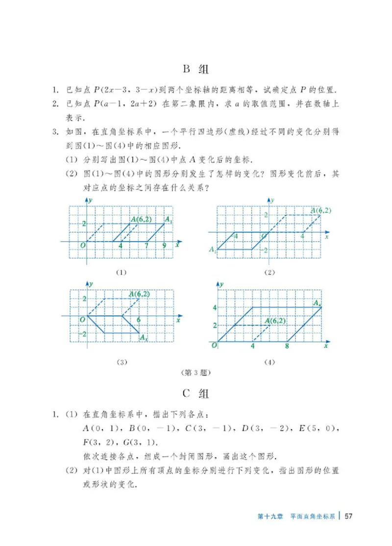 冀教版8年级数学下册高清教材_4-教培资料-26年最新资料-同步更新_初中高中教资_03科三专项（进去保存报考的学科即可）_02科三专项（笔记真题思维导图教学设计版本二）