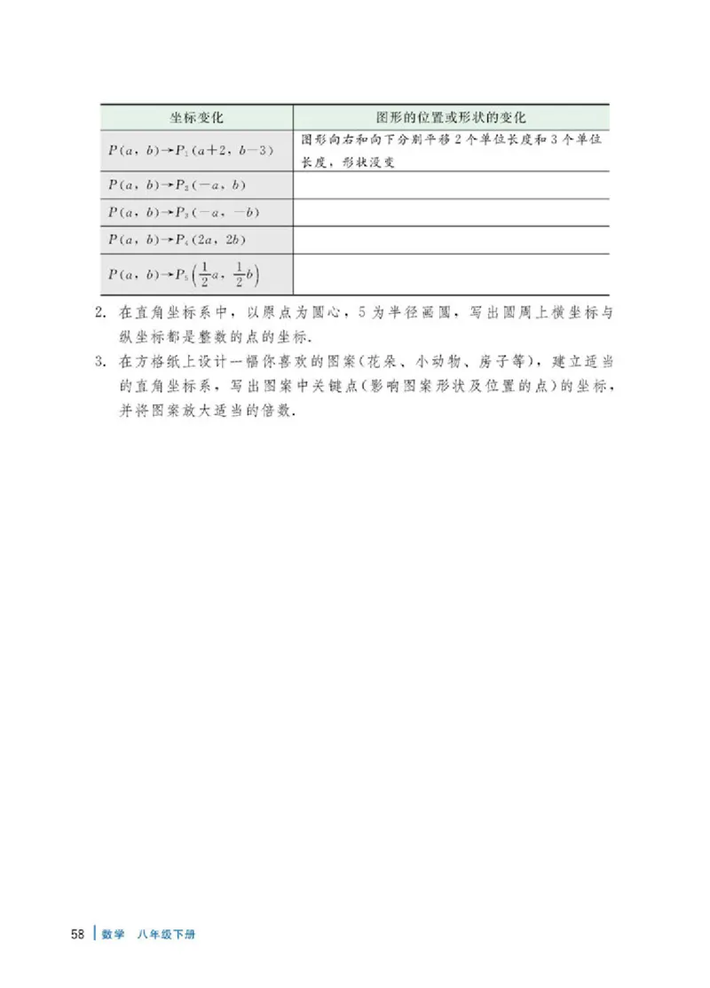 冀教版8年级数学下册高清教材_4-教培资料-26年最新资料-同步更新_初中高中教资_03科三专项（进去保存报考的学科即可）_02科三专项（笔记真题思维导图教学设计版本二）