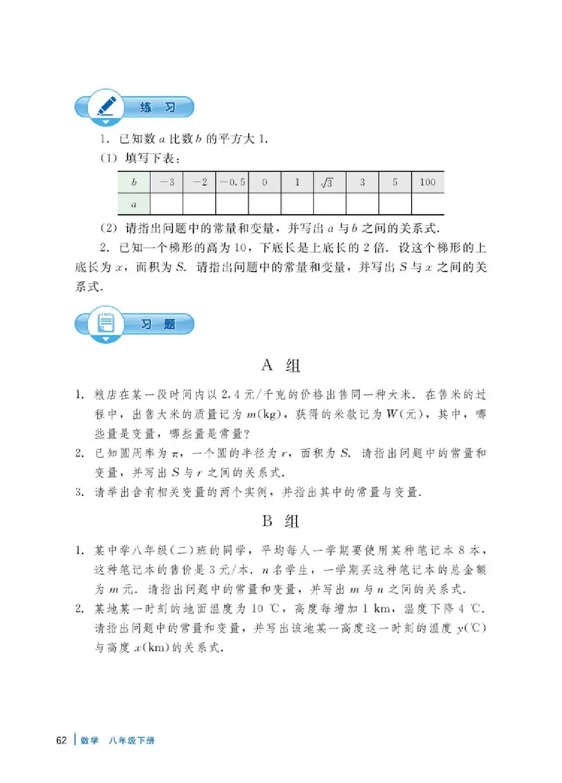 冀教版8年级数学下册高清教材_4-教培资料-26年最新资料-同步更新_初中高中教资_03科三专项（进去保存报考的学科即可）_02科三专项（笔记真题思维导图教学设计版本二）